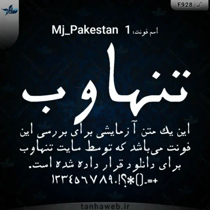 دانلود فونت فارسی ام جی پاکستان Mj_Pakestan 1