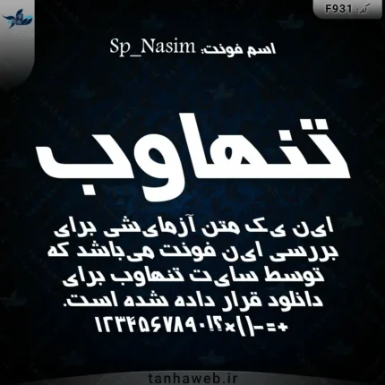 دانلود فونت فارسی اس پی نسیم Sp_Nasim