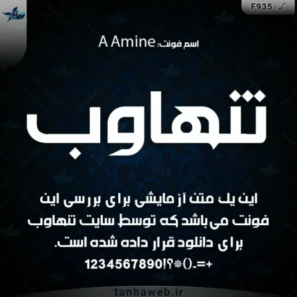 دانلود فونت مخصوص پوستر و کارت ویزیت سری ای امینه A Amine