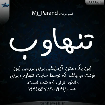 دانلود فونت فارسی پرند Mj_Parand فونت کودکانه دست نوشته دست خط کودکانه