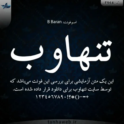 دانلود فونت فارسی باران B Baran