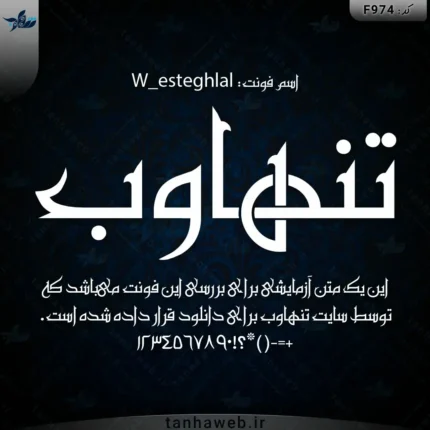دانلود فونت فارسی استقلال W_esteghlal