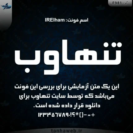 دانلود فونت فارسی الهام IRElham