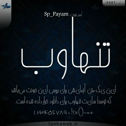 دانلود فونت فارسی پیام Sp_Payam