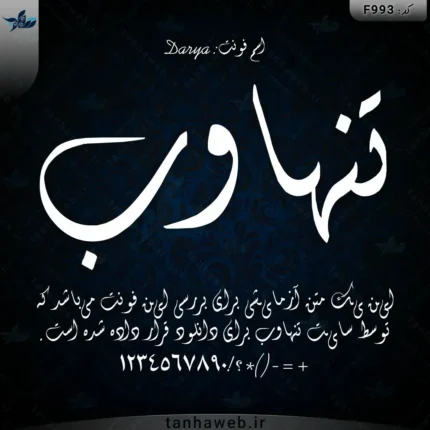 دانلود فونت فارسی دریا Darya