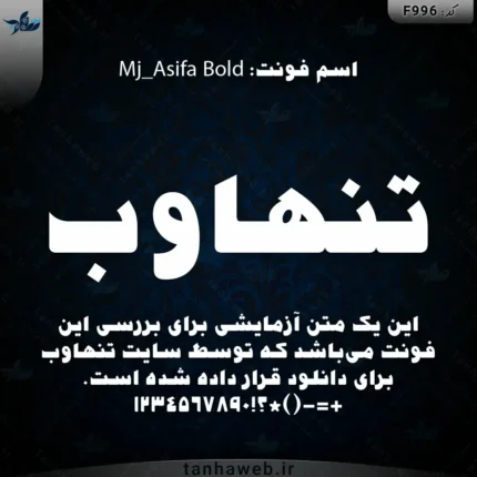 دانلود فونت فارسی آسیفا Mj_Asifa Bold
